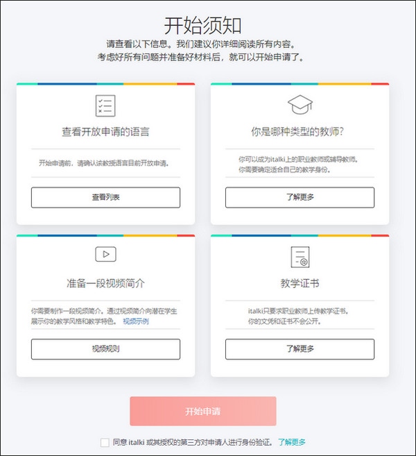 ITALKI怎么注册老师